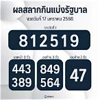 lottery 17 มกราคม 2561